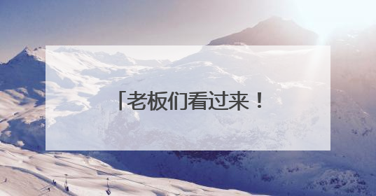 老板们看过来！湖北优质广告企业正在“相亲”！